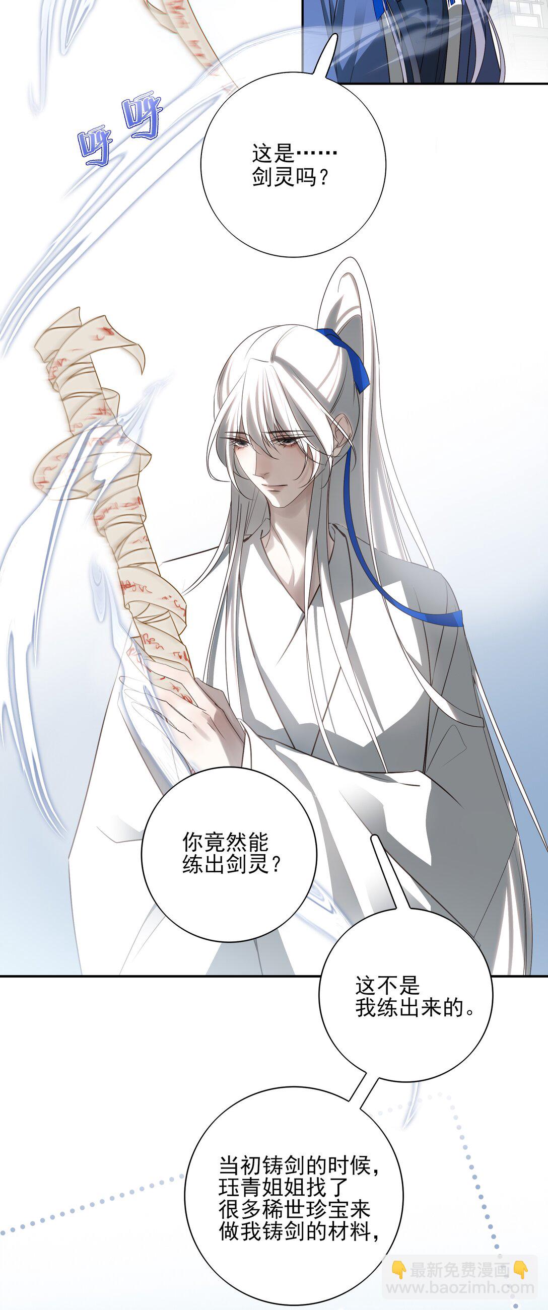 番外二 决明的白发14