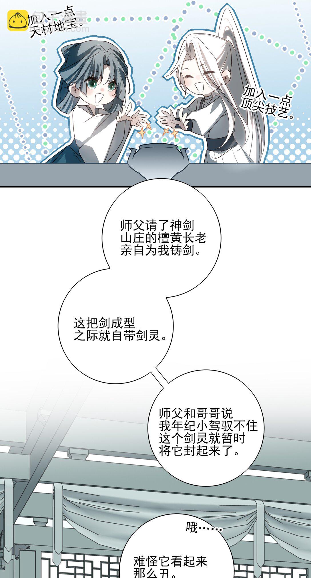 番外二 决明的白发15