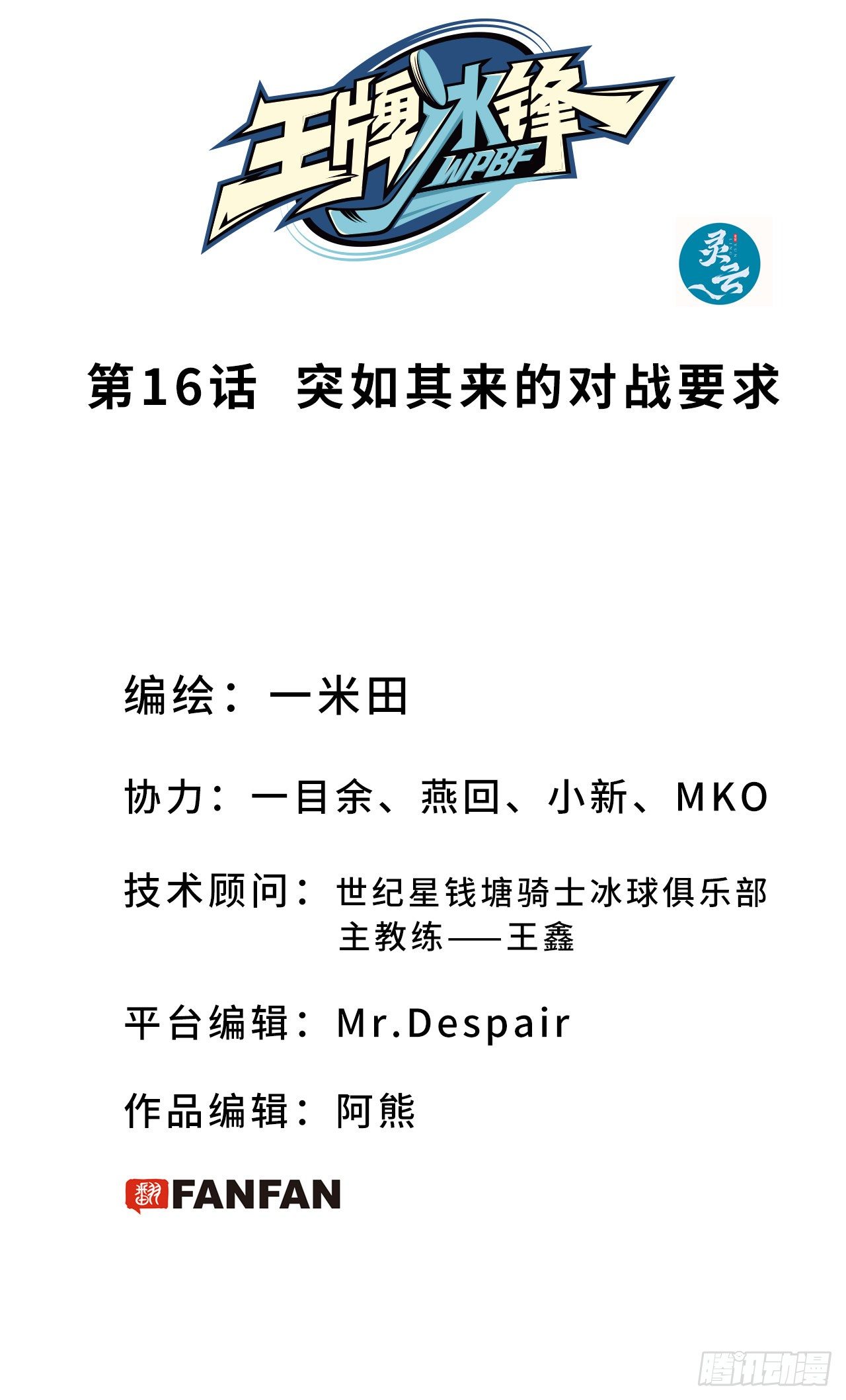 第16话 突如其来的对战要求1