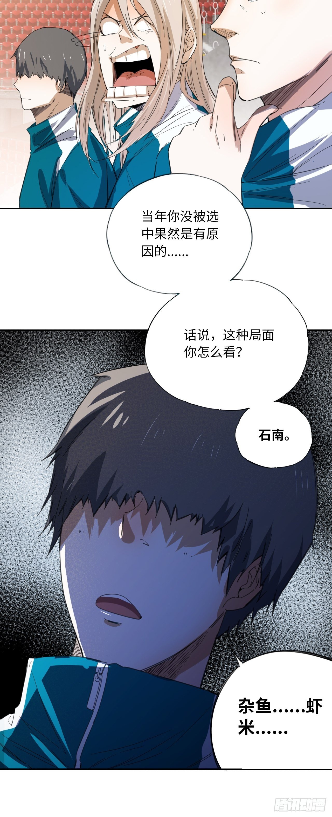 第23话 青训一队16