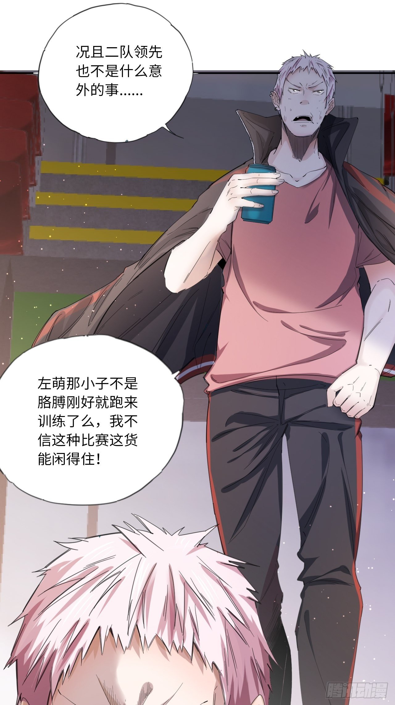 第23话 青训一队19