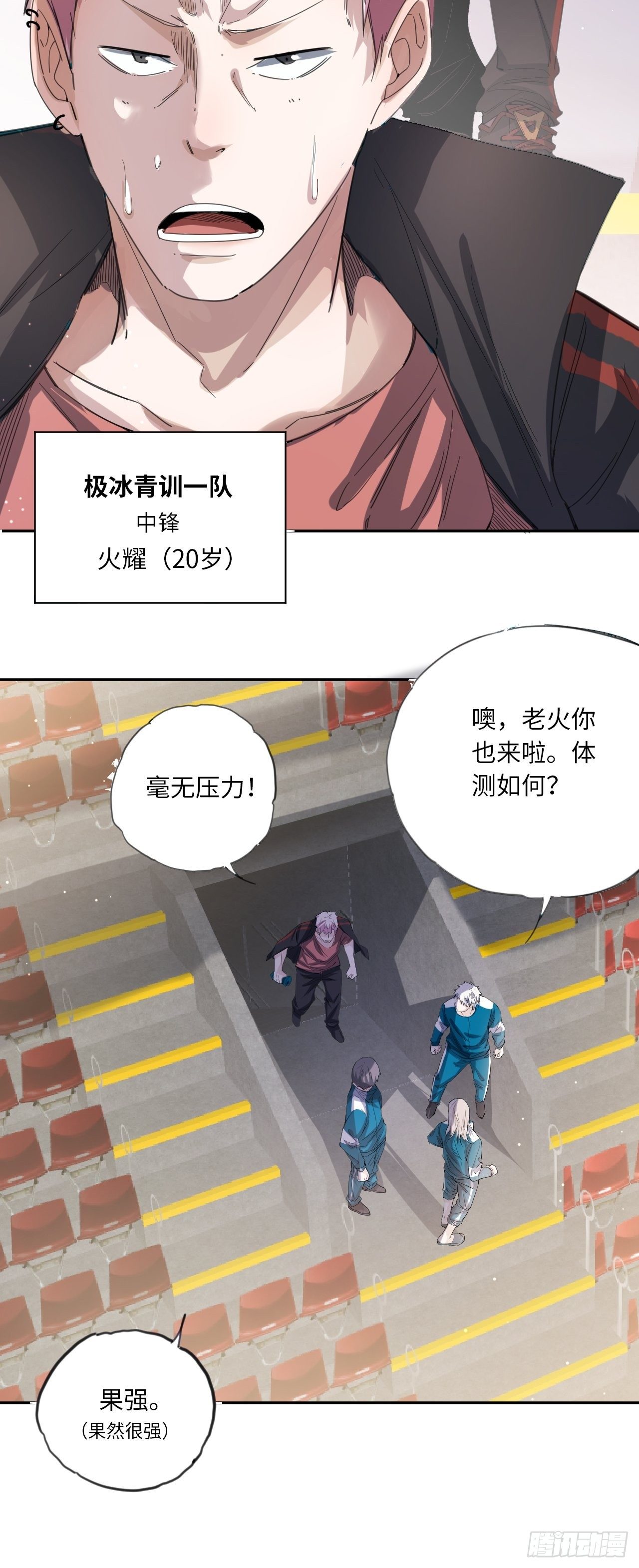 第23话 青训一队20
