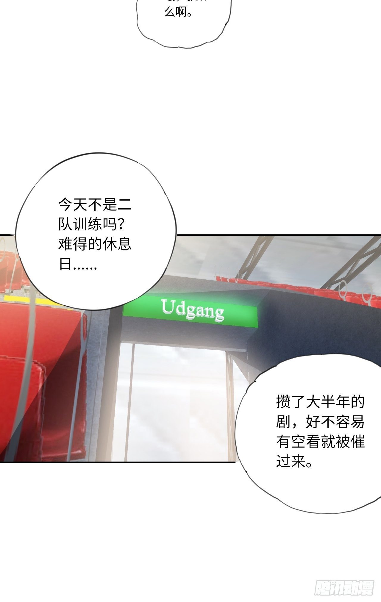第23话 青训一队8