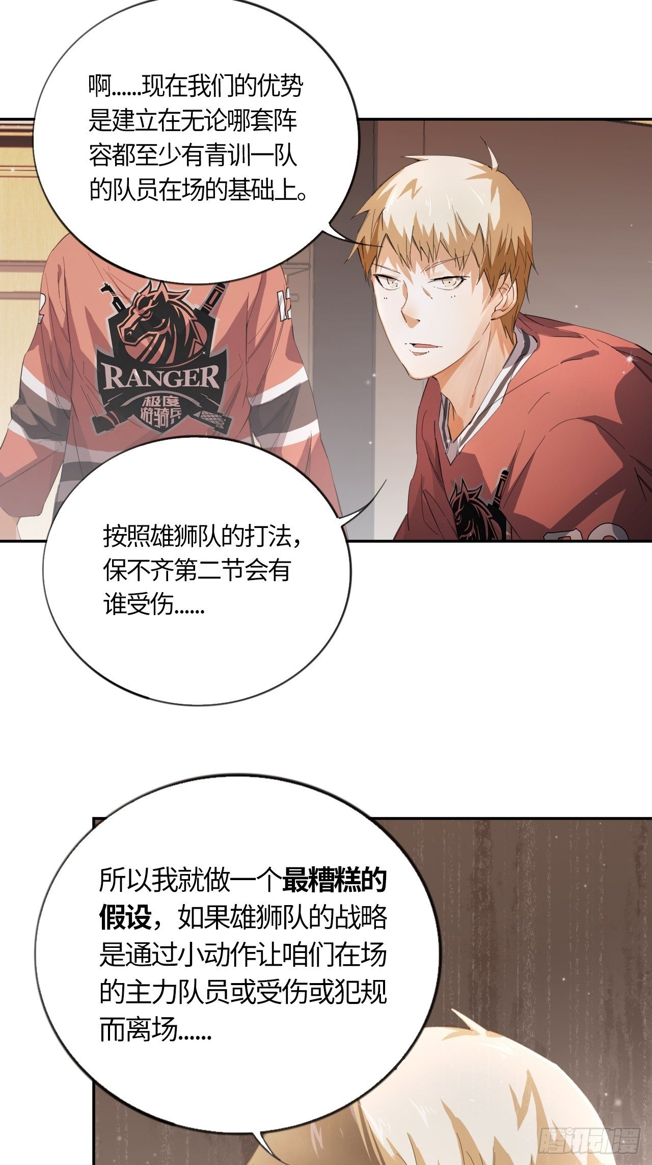 第55话 自私的责任（下）3