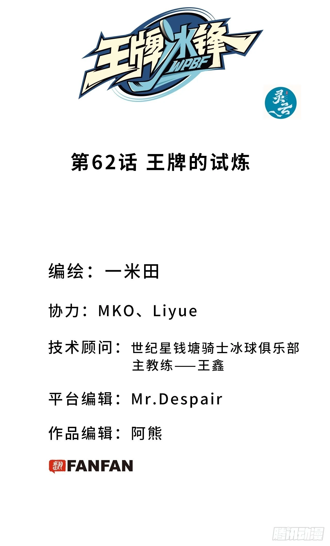 第62话 王牌的试炼1
