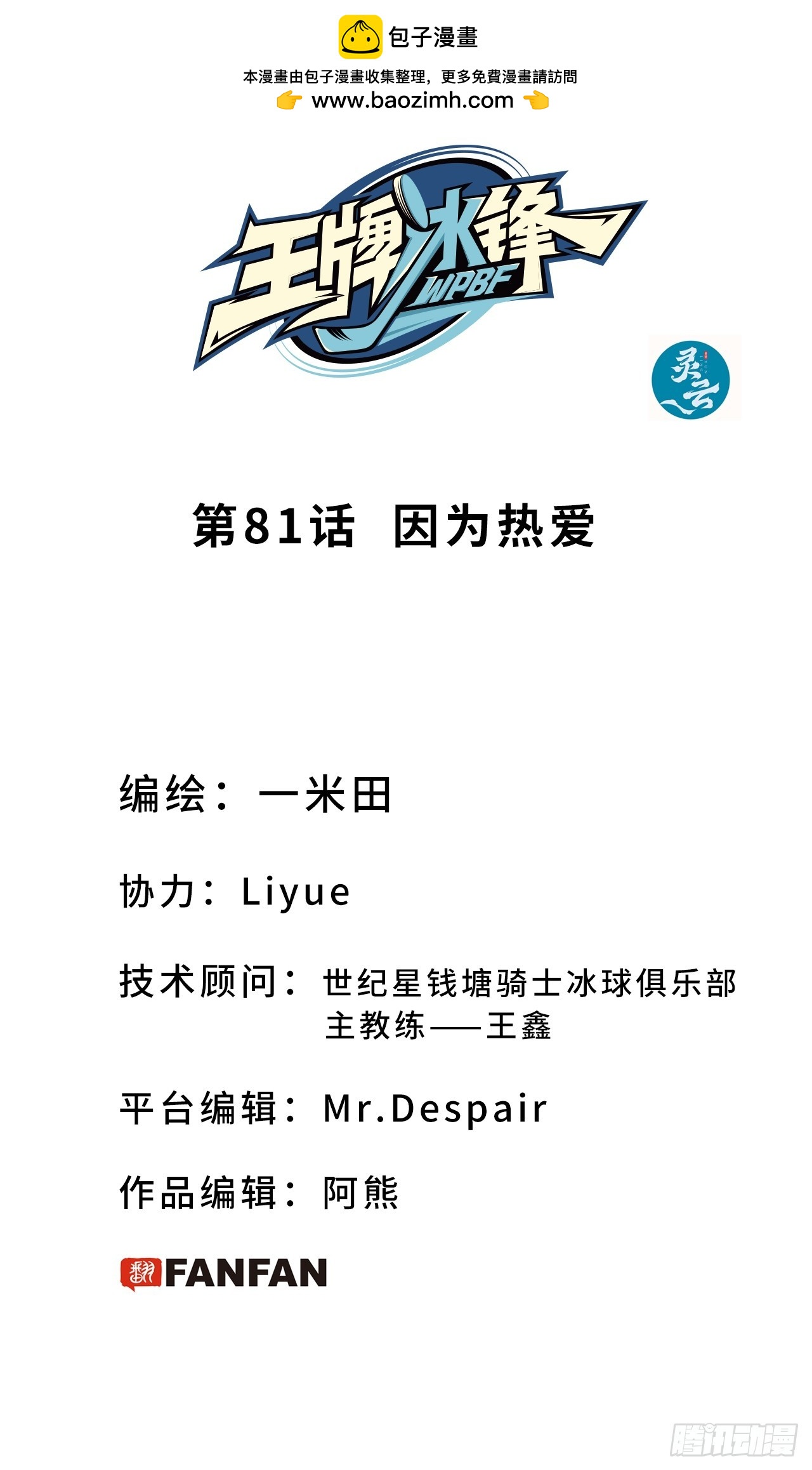 第81话 因为热爱1