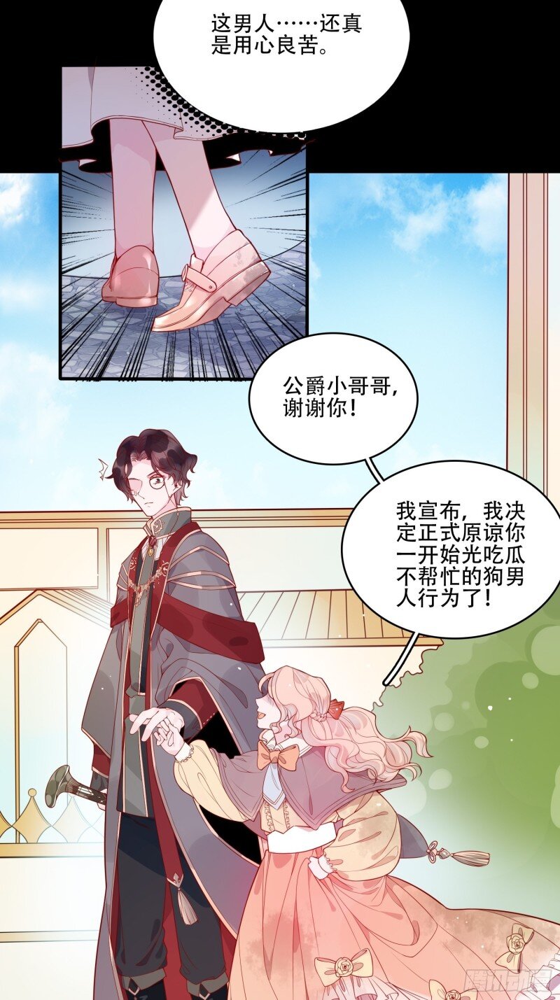 21 第十九话 公爵的守护14