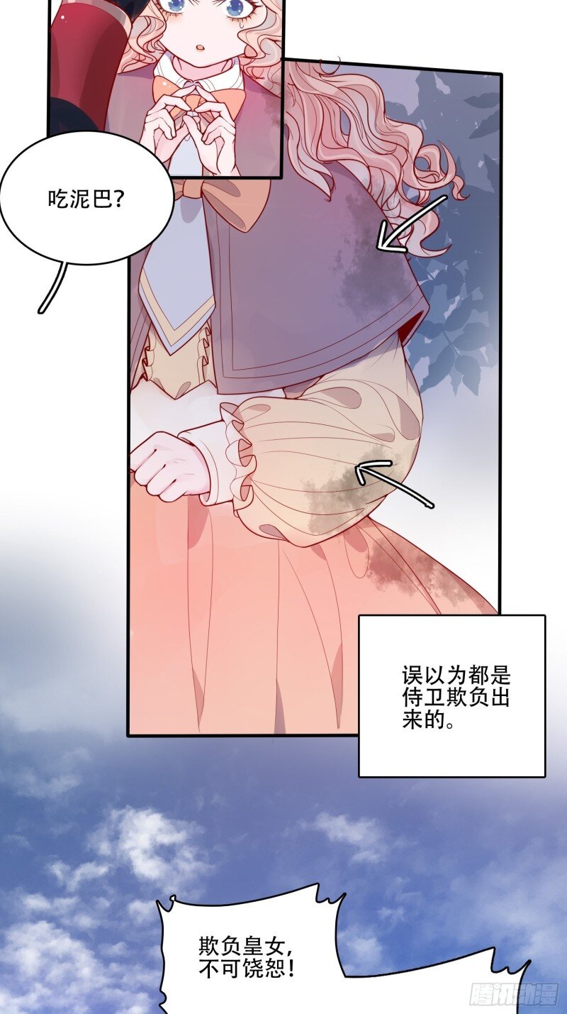 21 第十九话 公爵的守护6