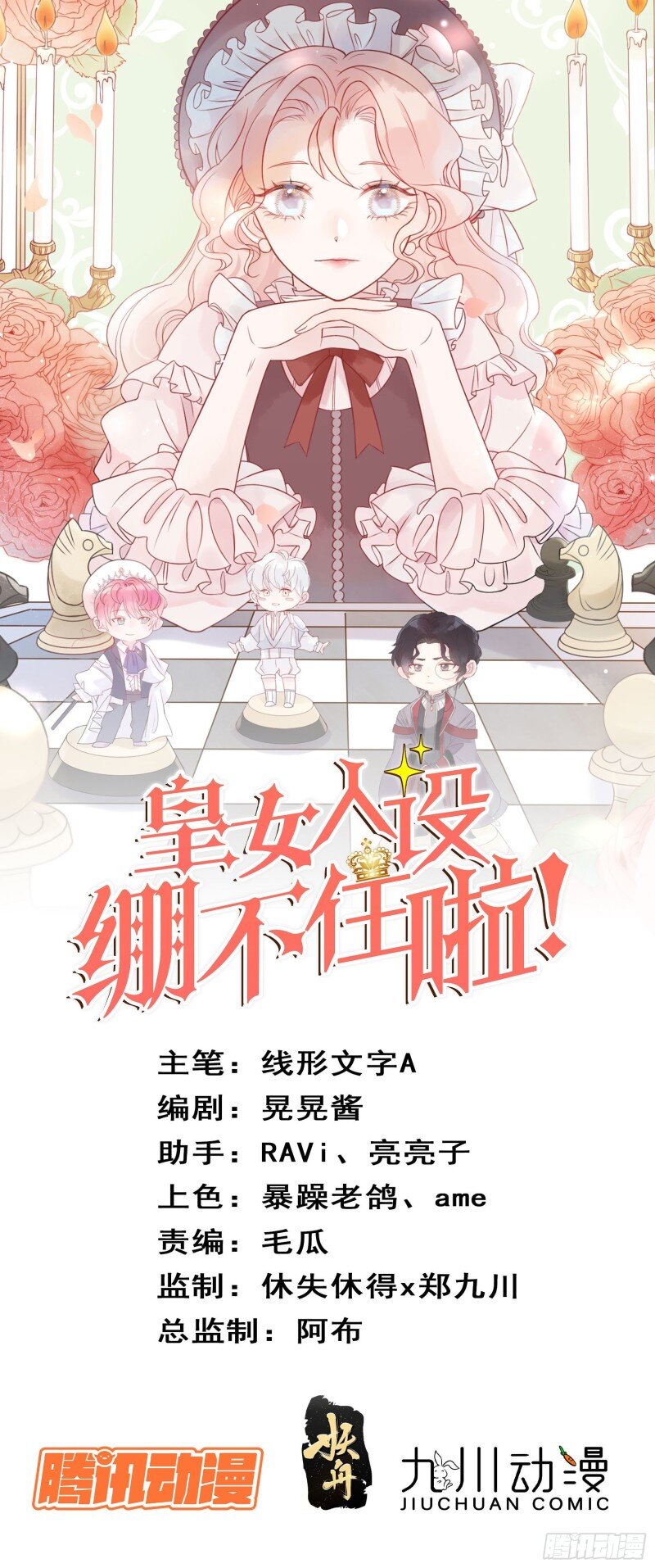 45 第四十三话 身份揭穿？0