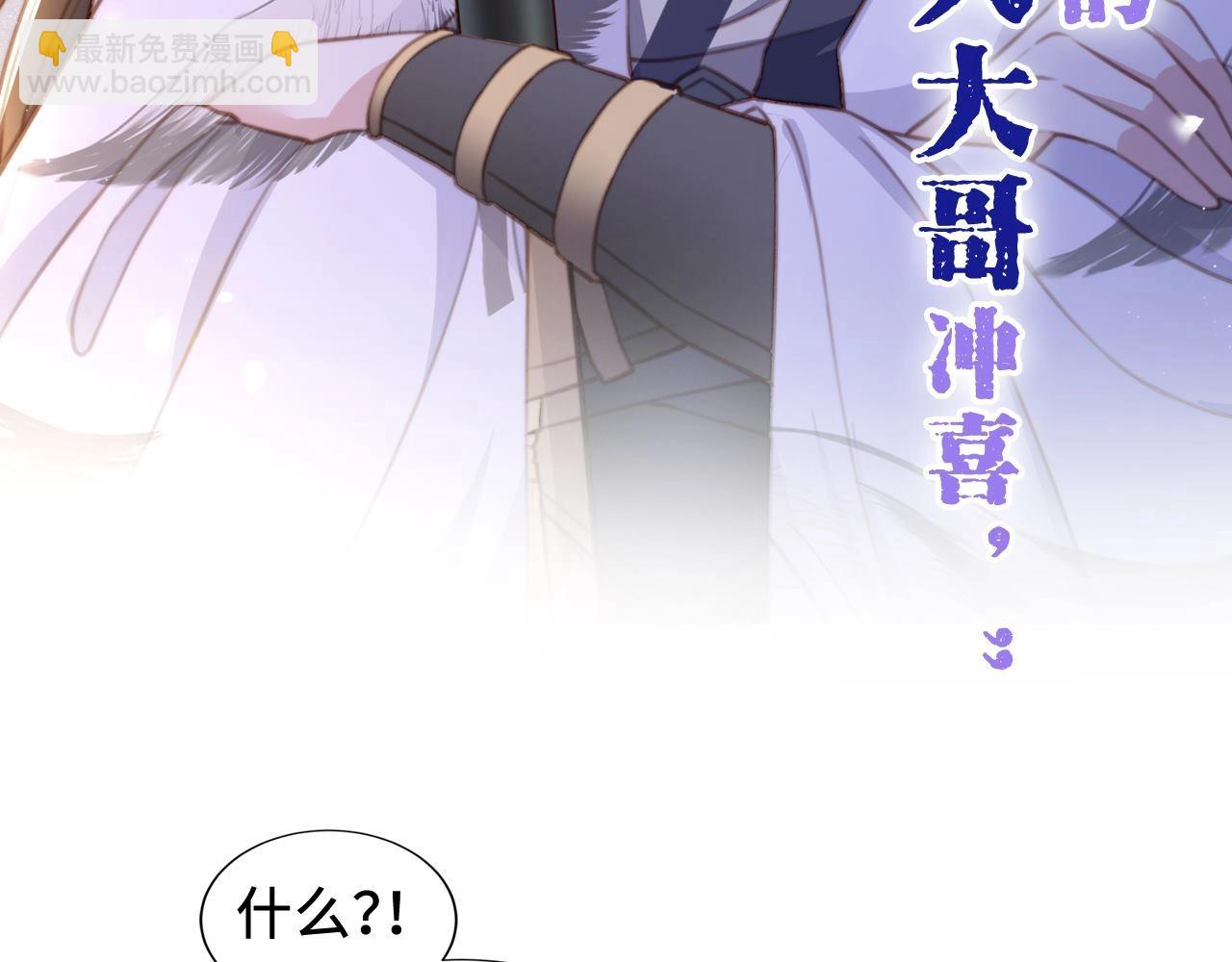 序章 她逃他擒，他反被她撩10