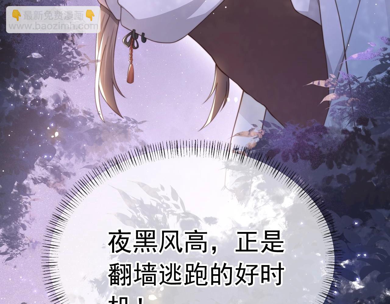 序章 她逃他擒，他反被她撩31