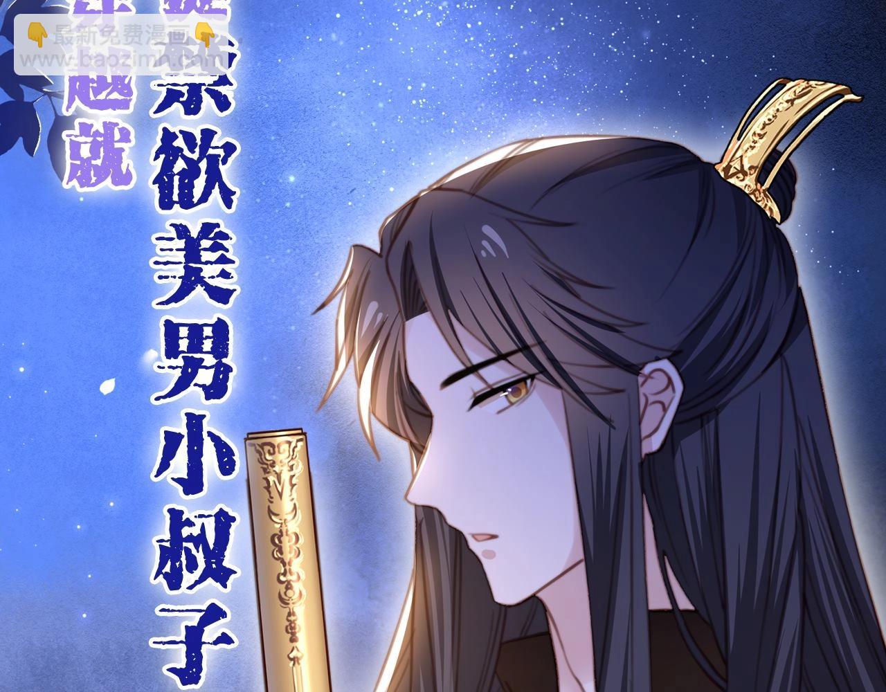 序章 她逃他擒，他反被她撩8