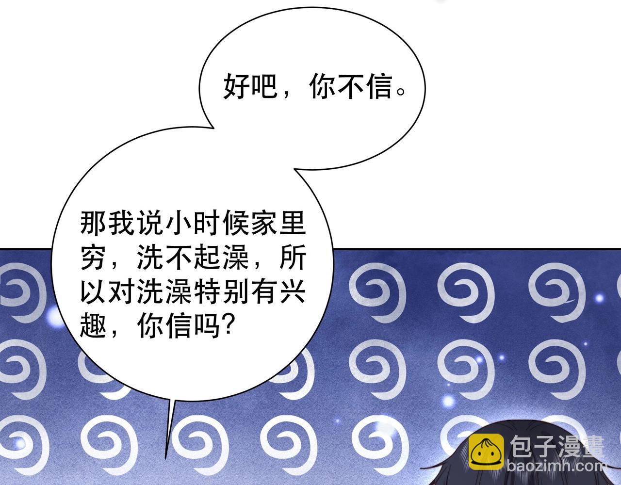 第9话 我可以摸摸你吗？42
