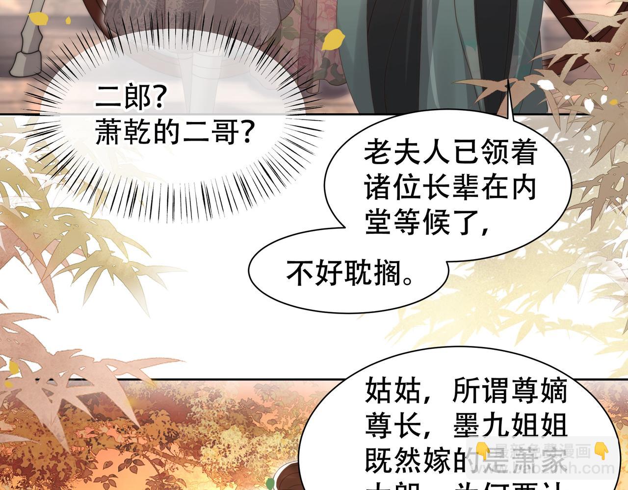 第17话 初入萧府69