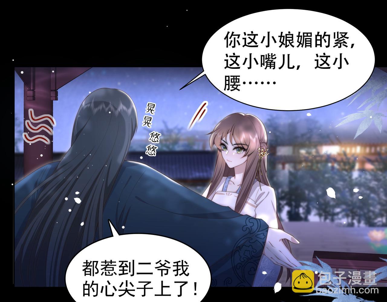 第17话 初入萧府85