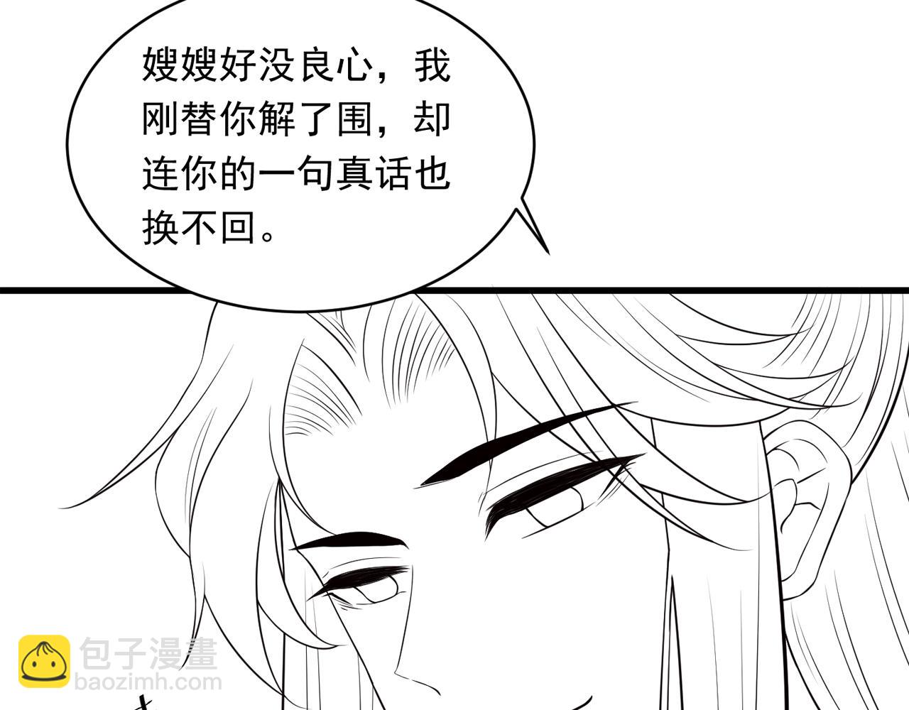 第19话 宅斗！不好惹的墨九110
