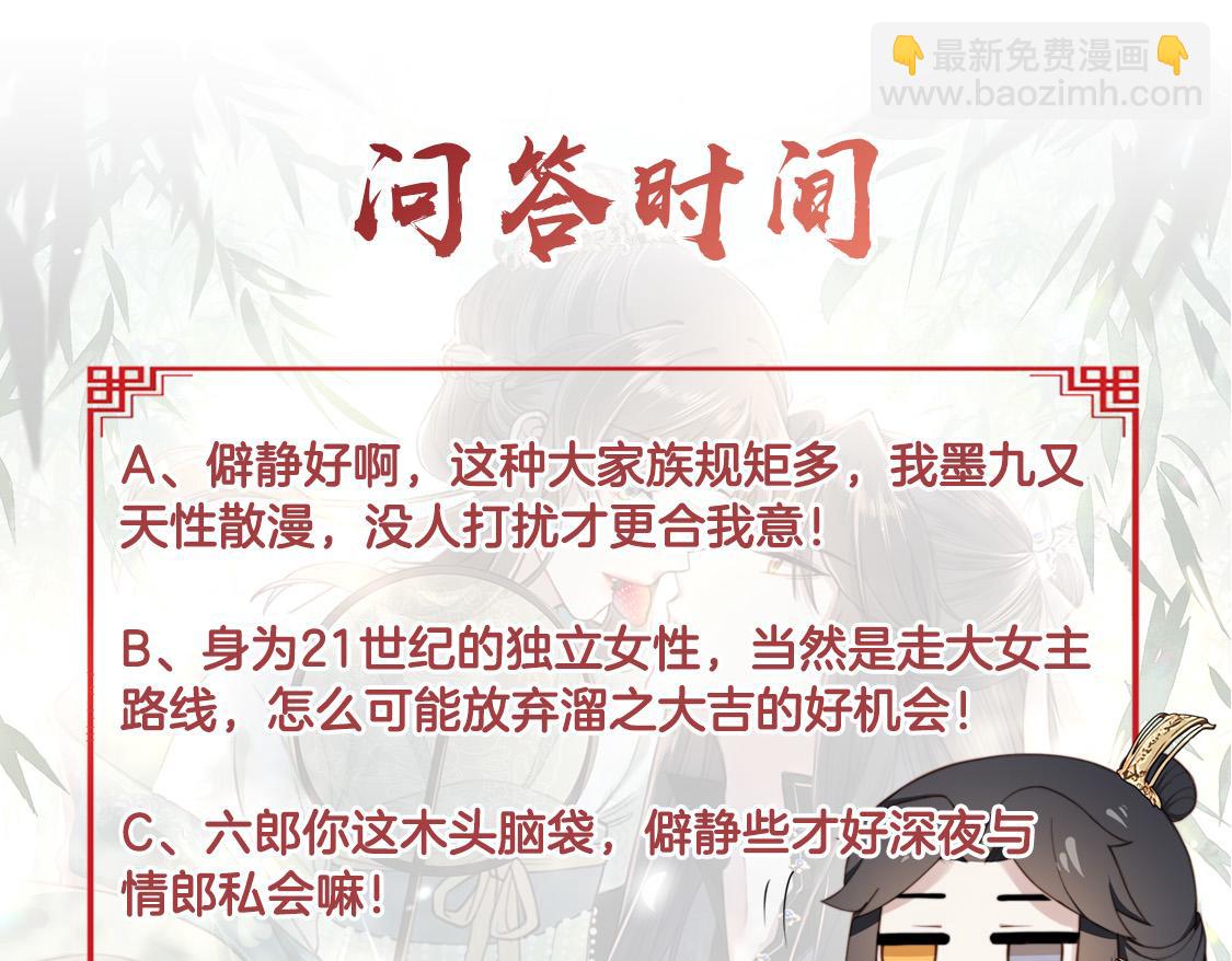 第19话 宅斗！不好惹的墨九118