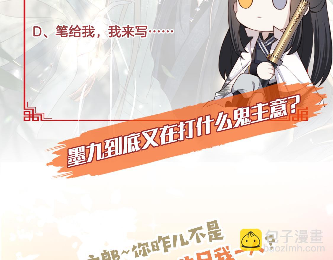 第19话 宅斗！不好惹的墨九119