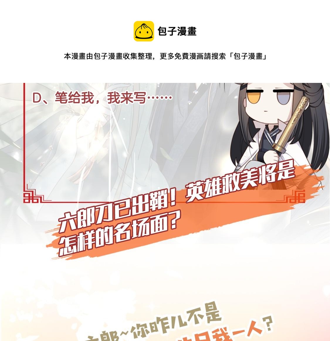 第25话 我是六郎的人！88