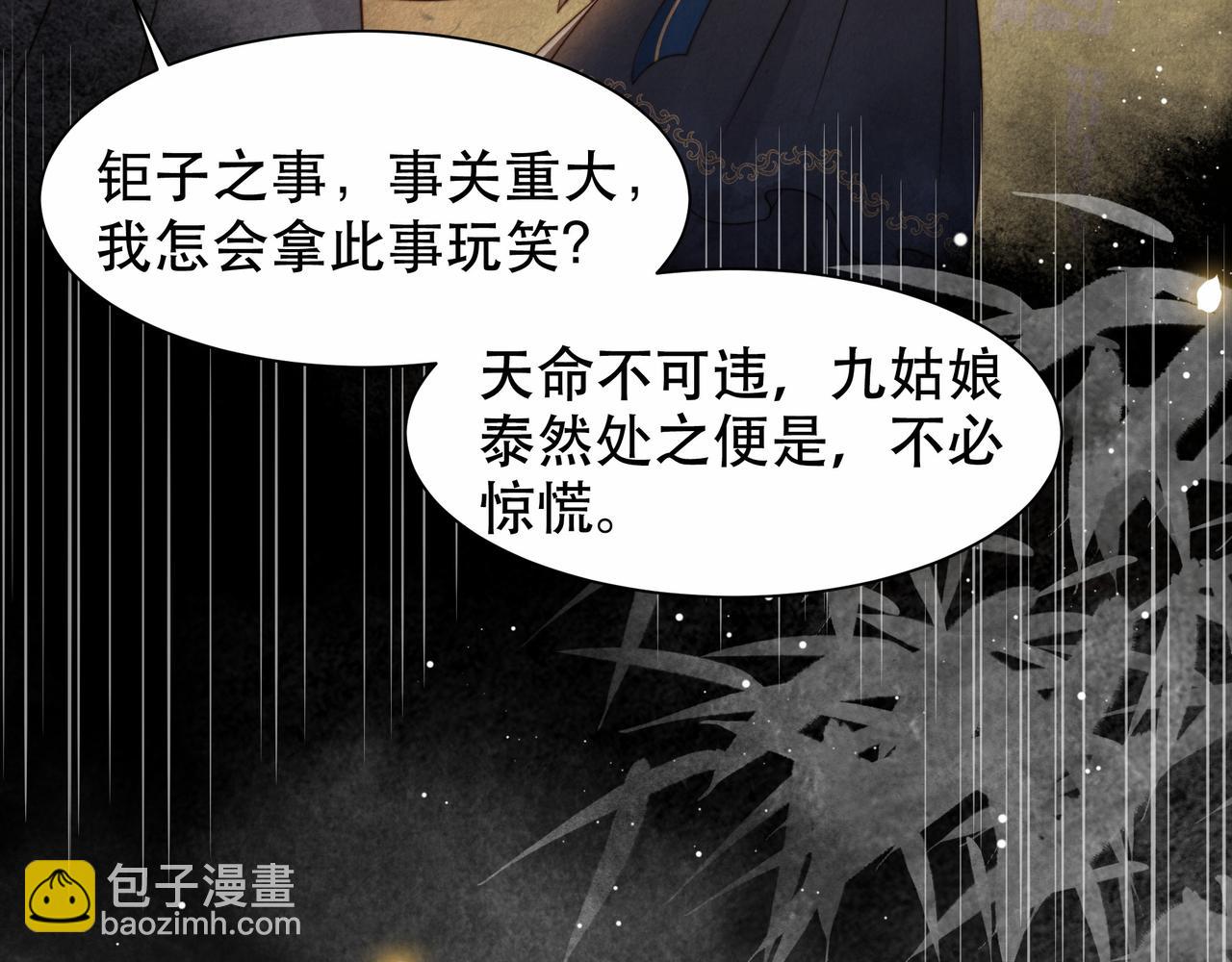 第44话 使君竟变真相公！22