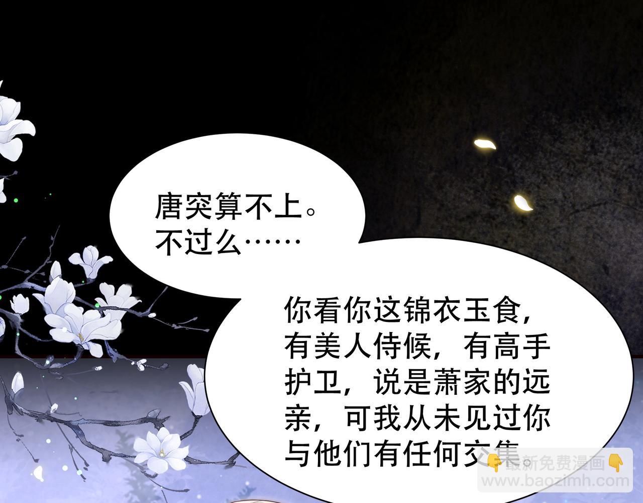 第48话 谁也不娶，除非…94