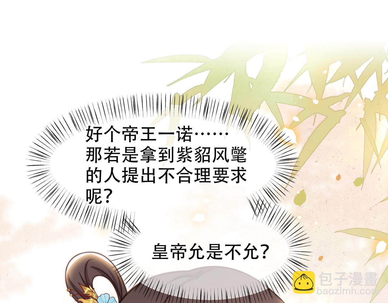 第51话 假戏真做？90