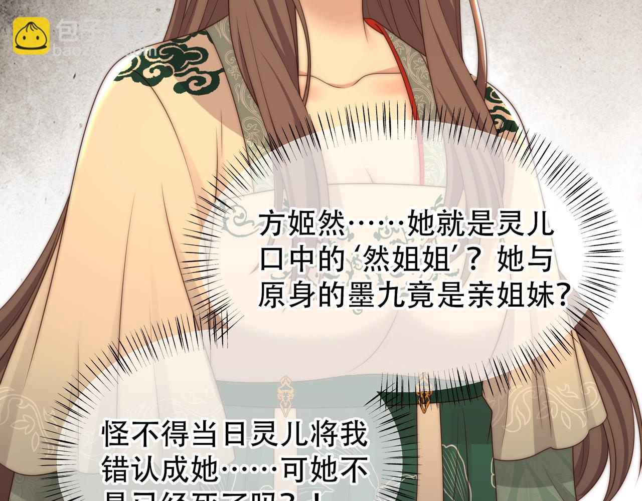 第55话 同胞姐妹！？30