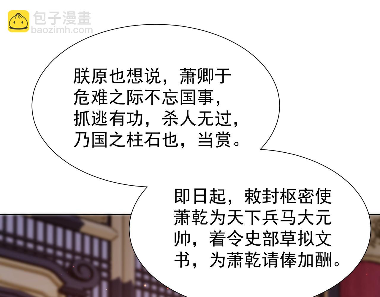 第73话 为你抗旨拒婚！52