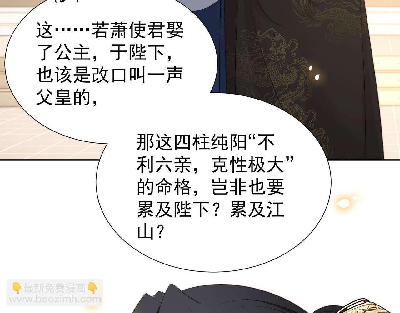 第73话 为你抗旨拒婚！70