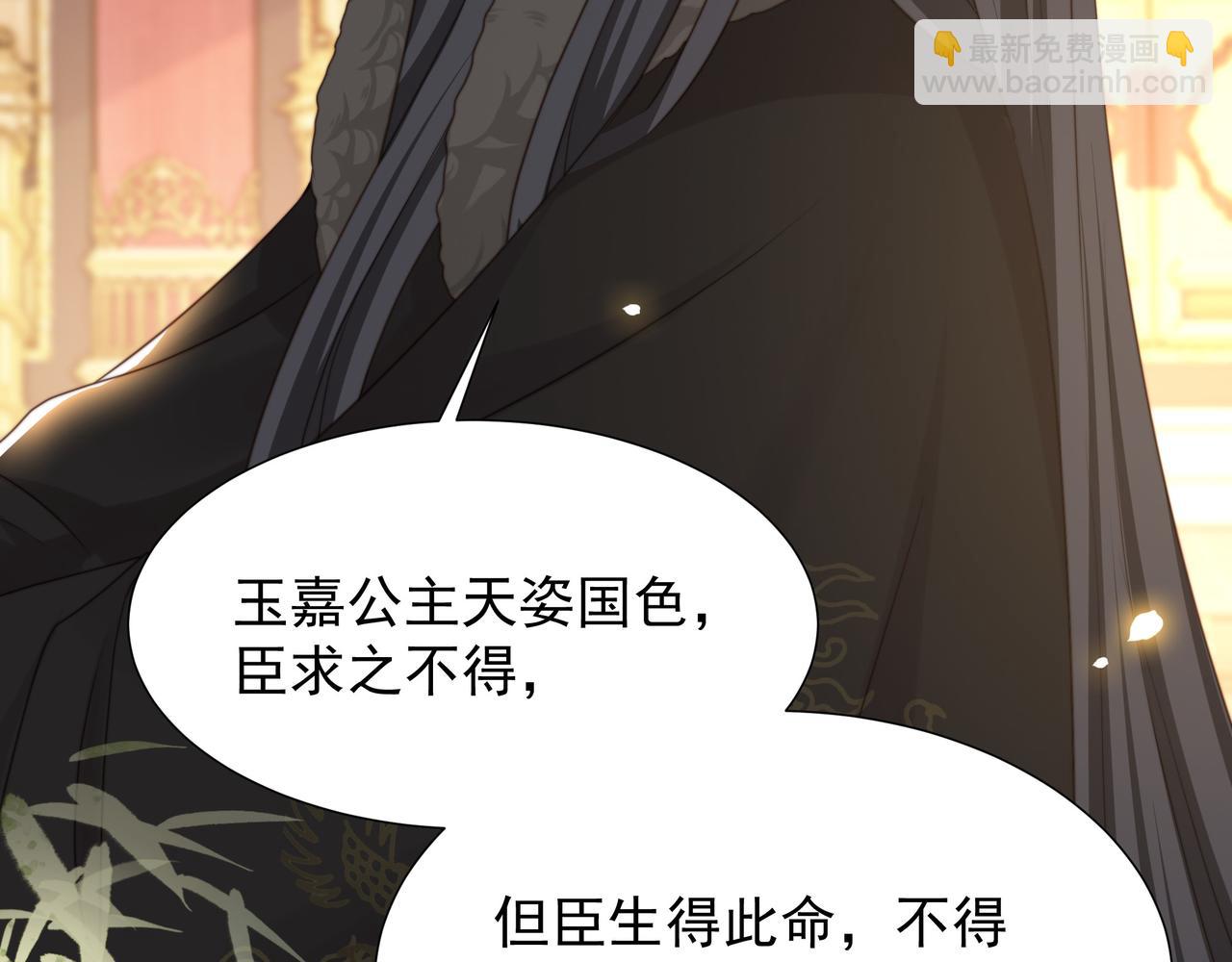 第73话 为你抗旨拒婚！72