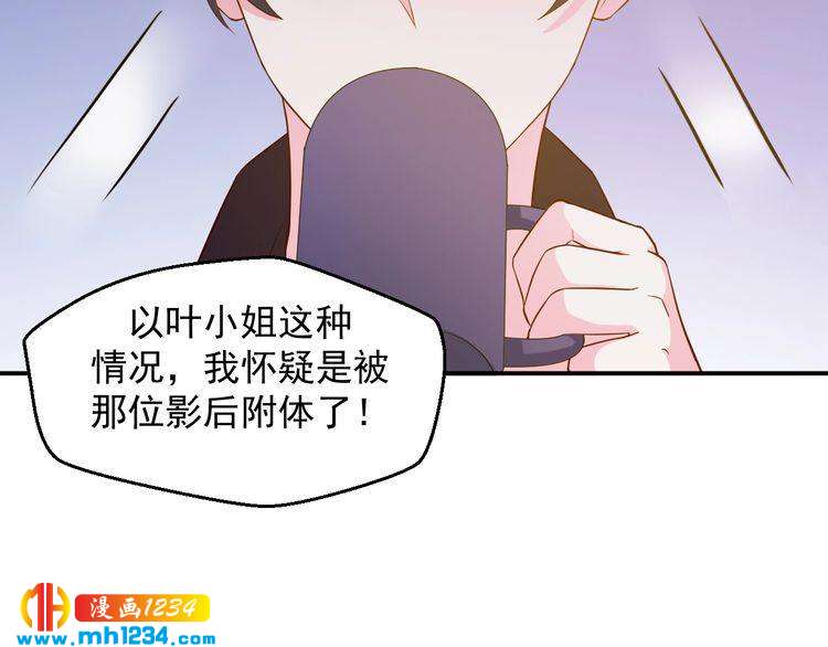 第37话 叶小姐被影后附体了？31