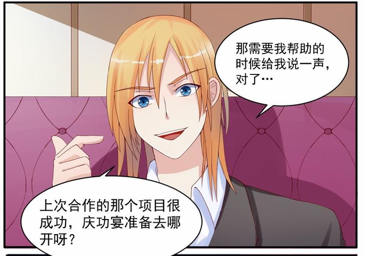 第5话 不准拒绝我！11
