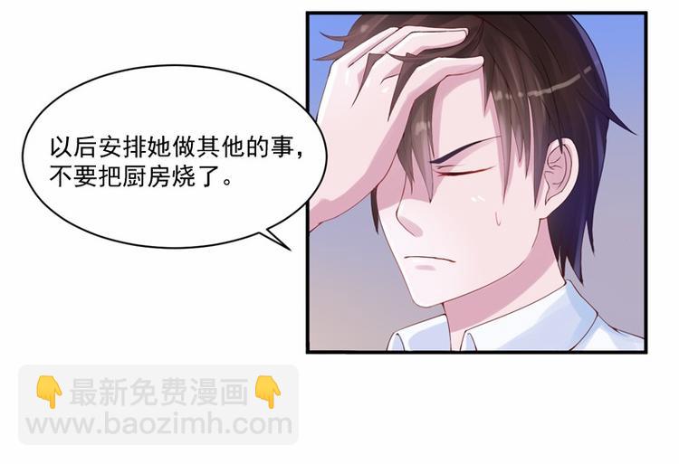 第5话 不准拒绝我！20
