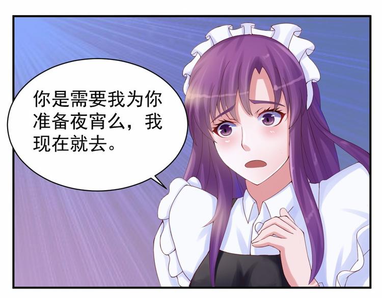 第5话 不准拒绝我！24