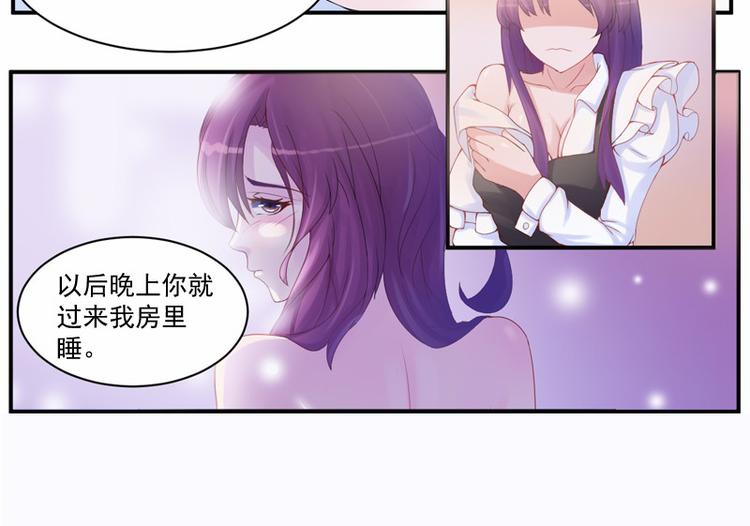 第5话 不准拒绝我！29