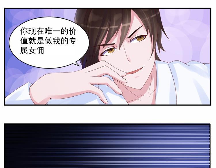 第5话 不准拒绝我！31