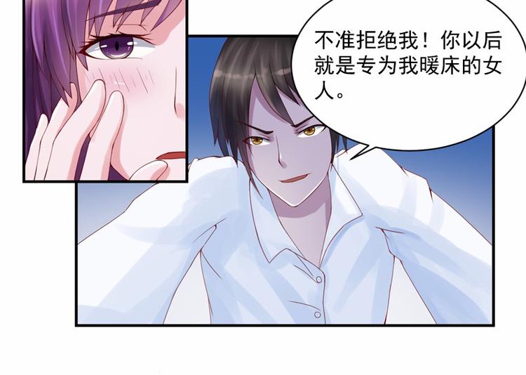 第5话 不准拒绝我！4