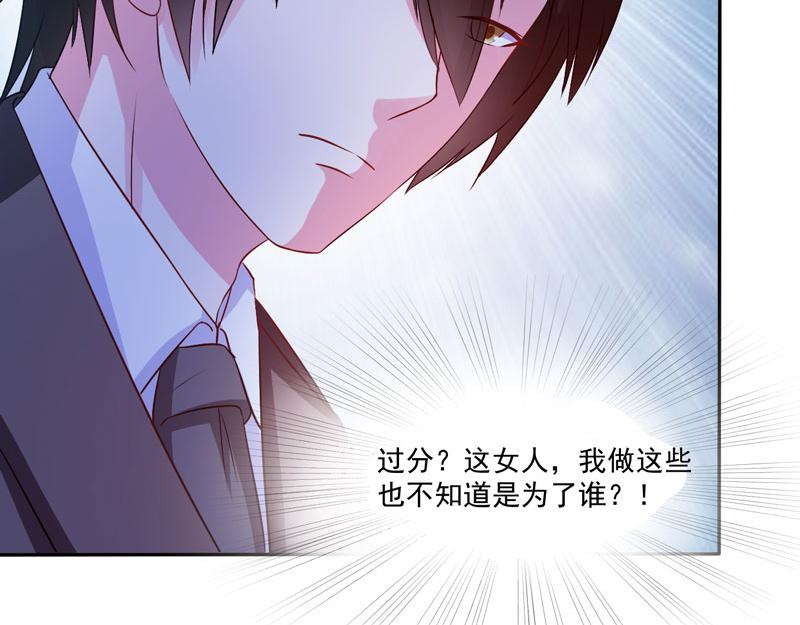 第31话 他有碰过你吗？79