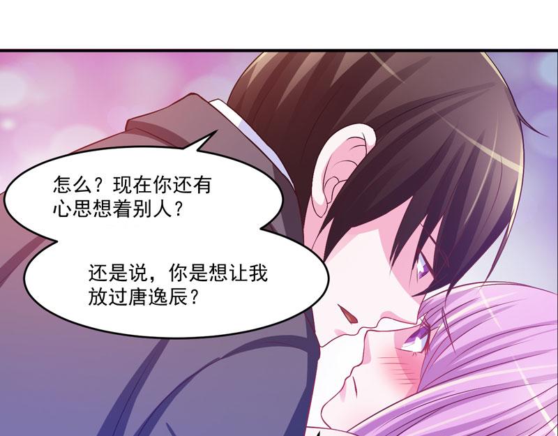 第31话 他有碰过你吗？84