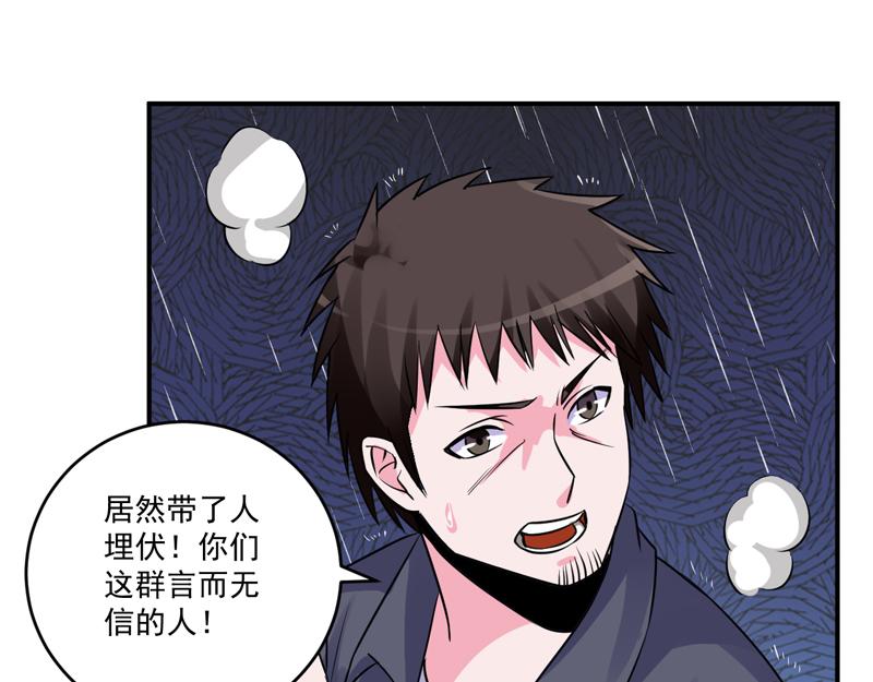 第81话 中枪11