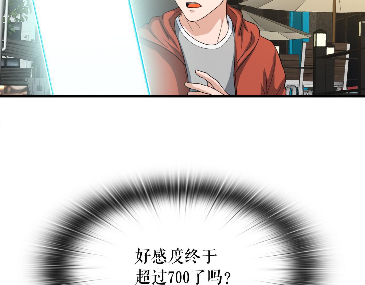 第23话 好感度爆表130
