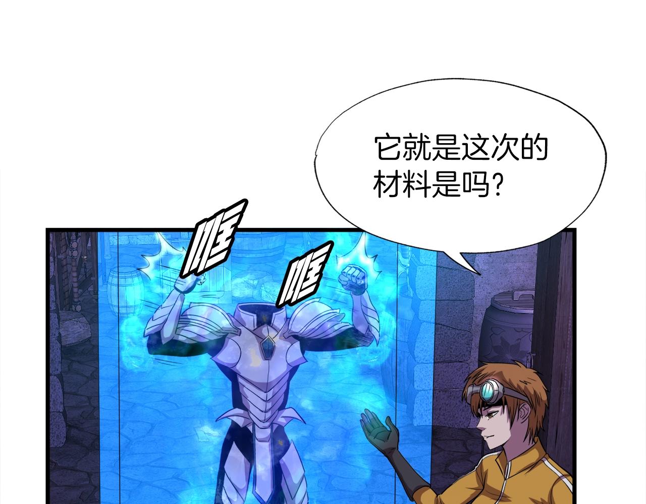 第39话 SSS级工坊118