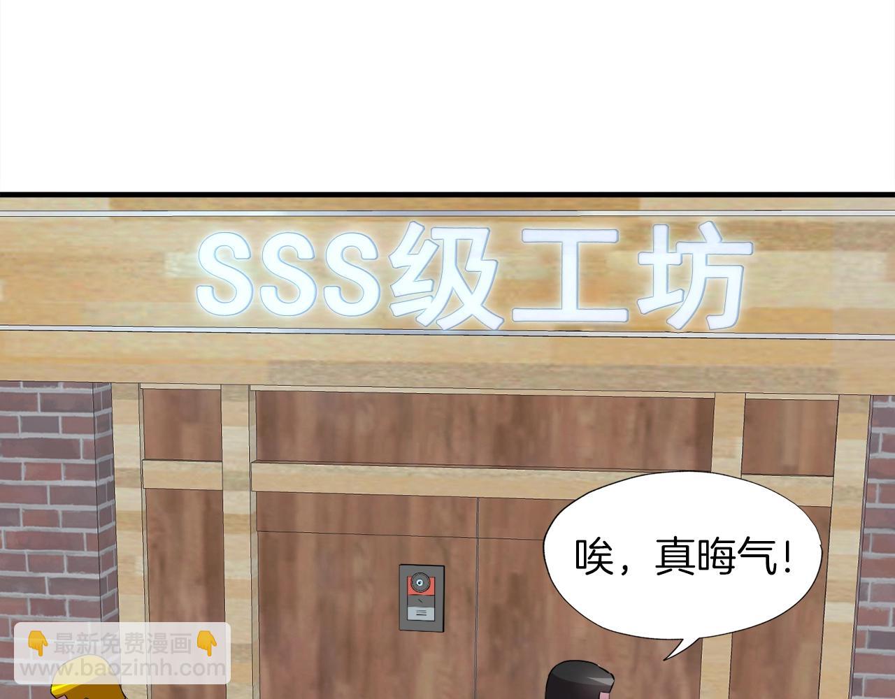 第39话 SSS级工坊39