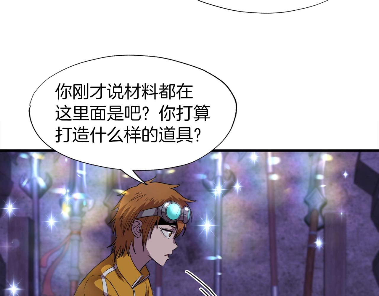 第39话 SSS级工坊92