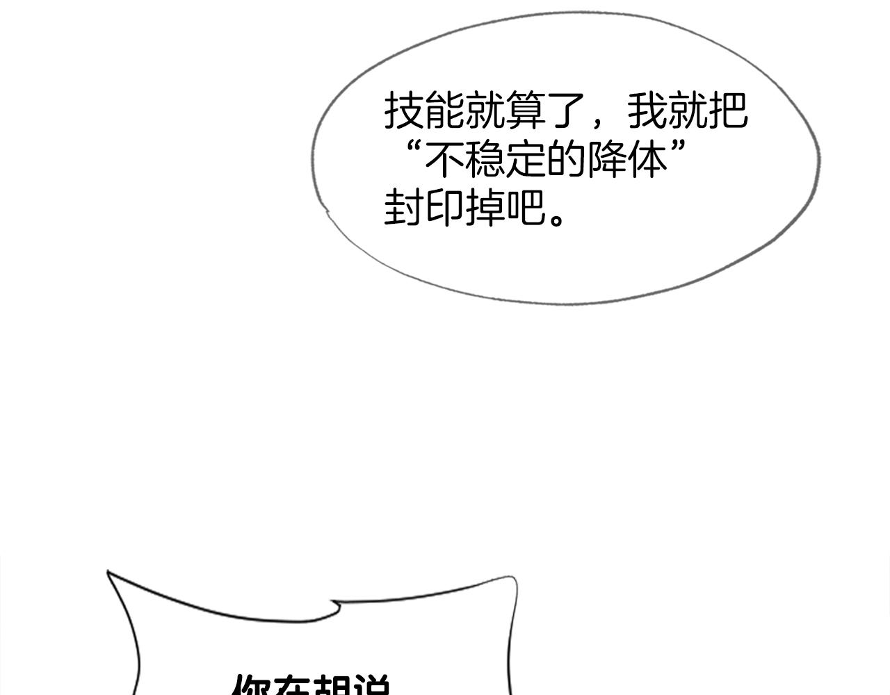 第46话 不稳定的降体174