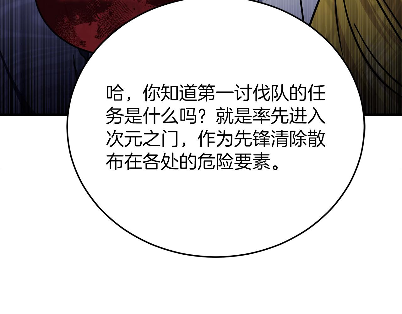 第63话 第一讨伐队290