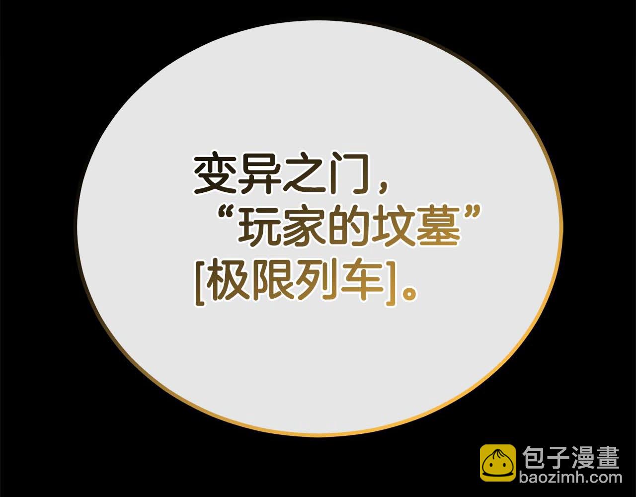 第78话 新试炼-极限列车223