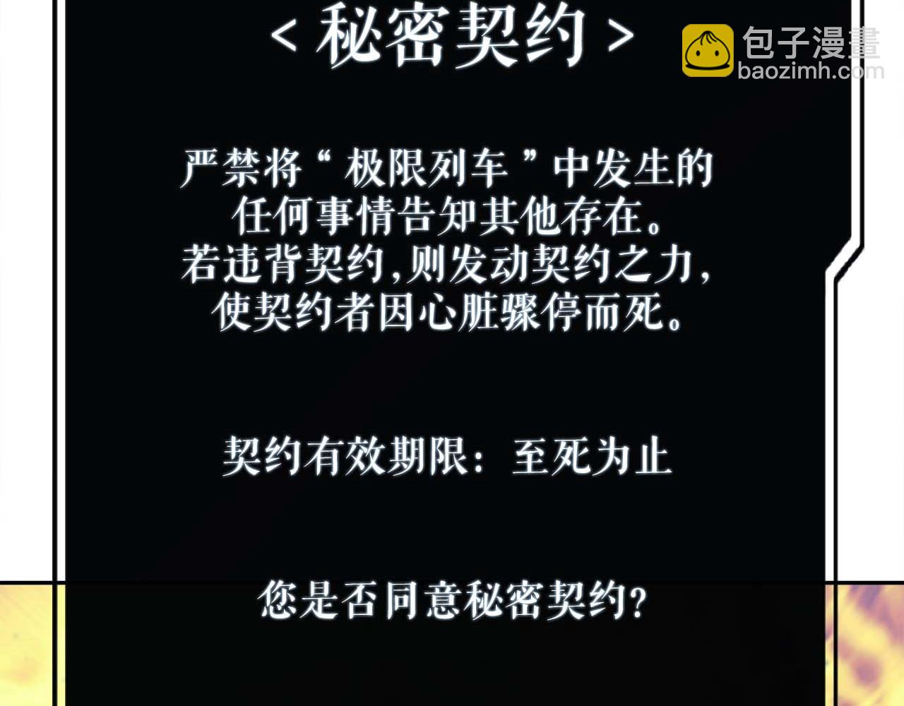 第79话 第一关：贿赂50