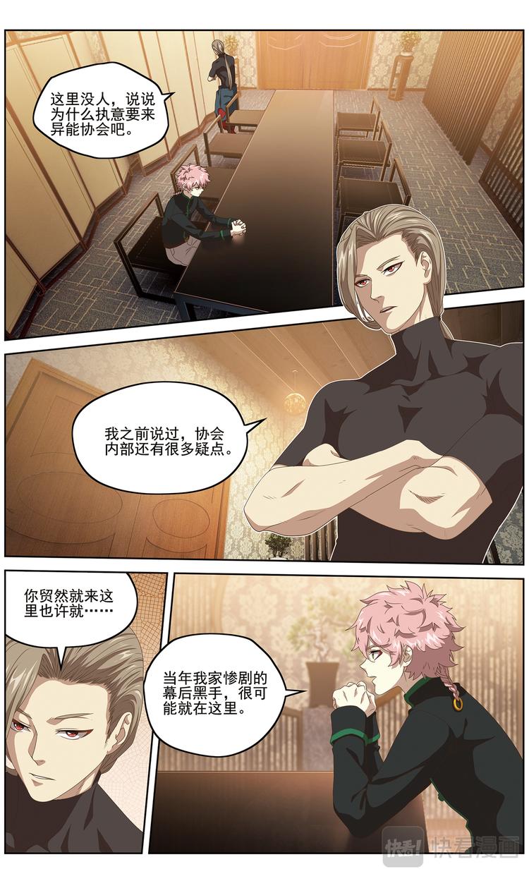 协会的秘密11