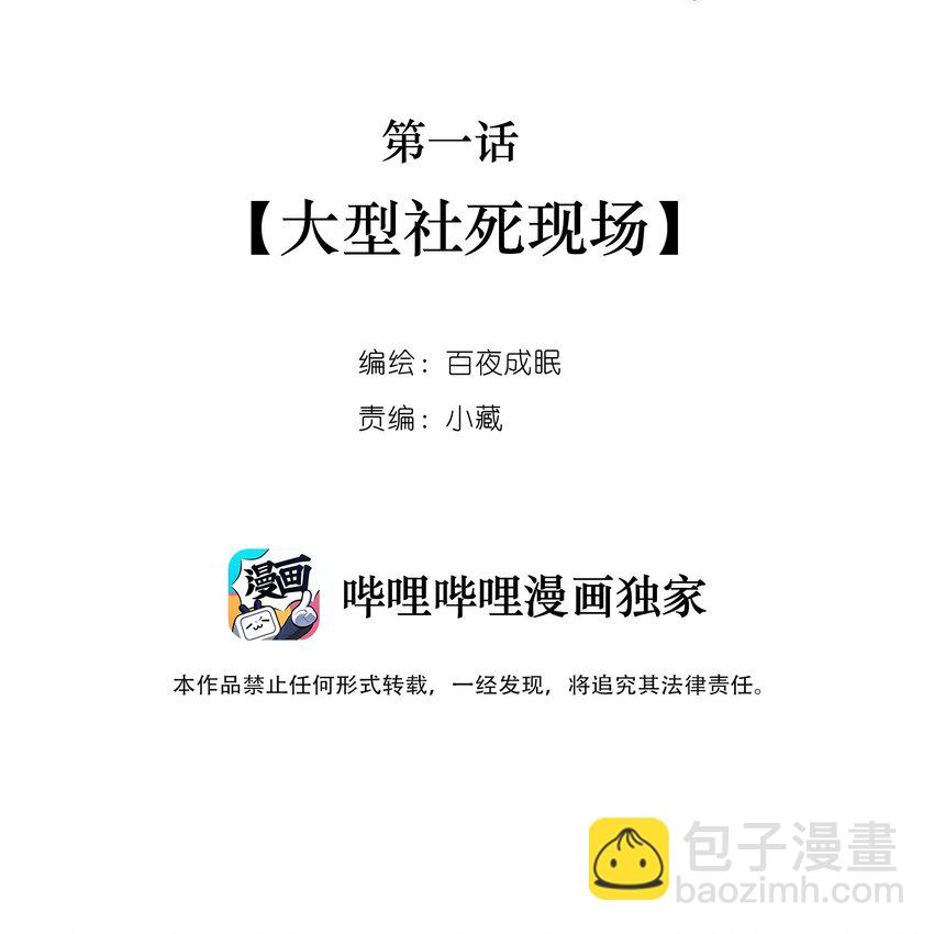 001 大型社死现场1